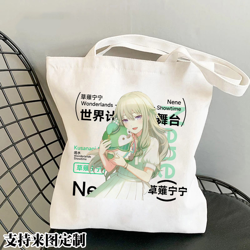 草薙宁宁周边单肩手提休闲帆布包世界计划学生书包大容量购物袋子