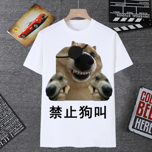 禁止狗叫表情包短袖男t恤女搞笑狗狗你在狗叫什么恶搞沙雕学生装