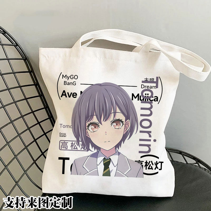 Ave Mujica高松灯单肩手提帆布包二次元动漫周边学生书包购物袋子