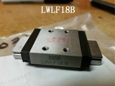 IKO直线导轨滑块LWLF18C1BHS2 LWLF18B LWLFC18B LWLFG18B 24B