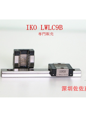 IKO直线导轨滑块LWLC9B LWLC LWLG LWL3 5 7 9 12 15 20B BCS C1