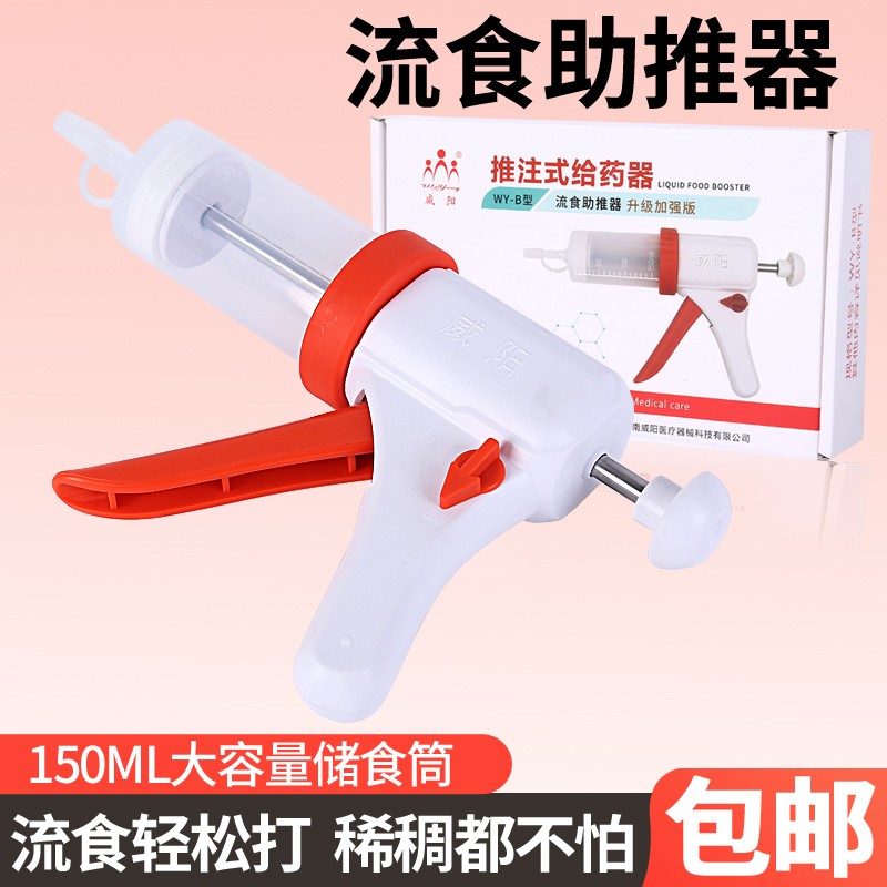 威阳打流食助推器鼻饲喂食器胃管注射器卧床病人老人瘫痪喂饭针筒
