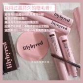 beauty防水纤长浓密 pony推荐 韩国lilybyred持久睫毛膏get