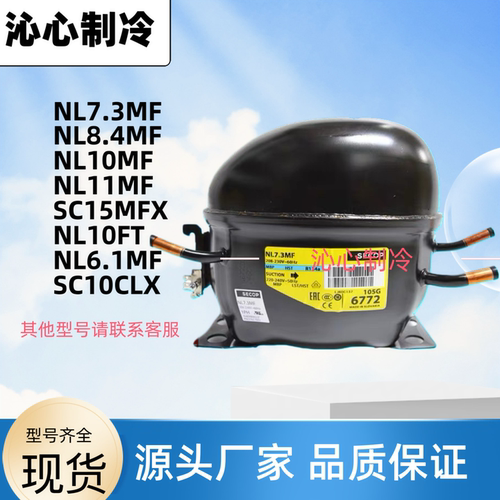 丹佛斯压缩机NL8.4MF NL10MF 7.3MF NF7ML NL7CLX 11MF NLE11MF.2
