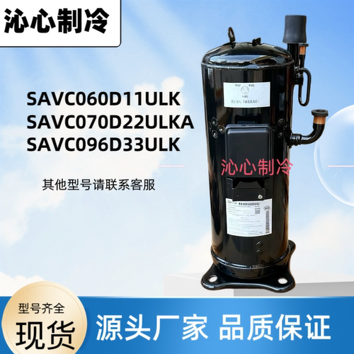 美的压缩机SAVC096D33ULKSAVC06