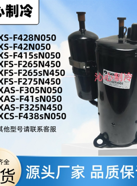 格力凌达3P匹空调压缩机QXAS-F305N050 QXS-F41sN050 F42sN050