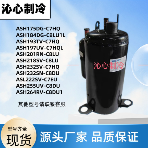 ASH201RV-C8DQ海立制冷压缩机