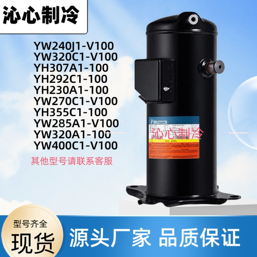 英华特压缩机YW270C1 YW400C1 YW240J1-V100 YW320A1-210 YH355C1