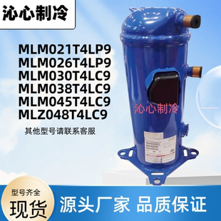 丹佛斯制冷压缩机MLM021T4LP9 MLZ038T4LP9 MLM026 MLZ045