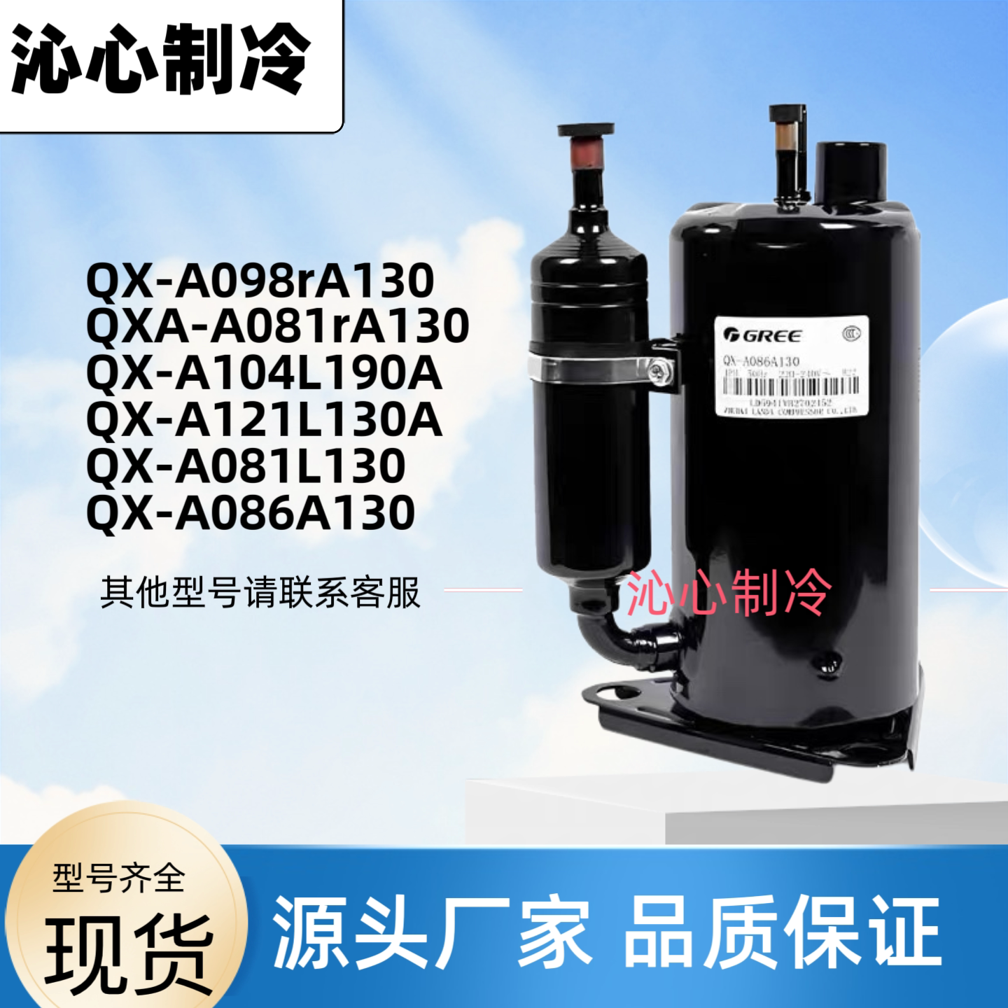 全新格力空调制冷压缩机QX-A098rA130 QX-A104L190 QXA-A081rA130