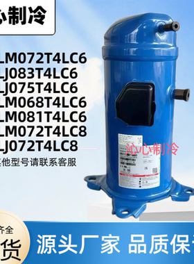 丹佛斯制冷压缩机HLJ072T4LC8 HLM081T4LC6 HLJ075  HLJ083T4LC6