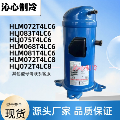 丹佛斯制冷压缩机HLJ072T4LC8 HLM081T4LC6 HLJ075  HLJ083T4LC6