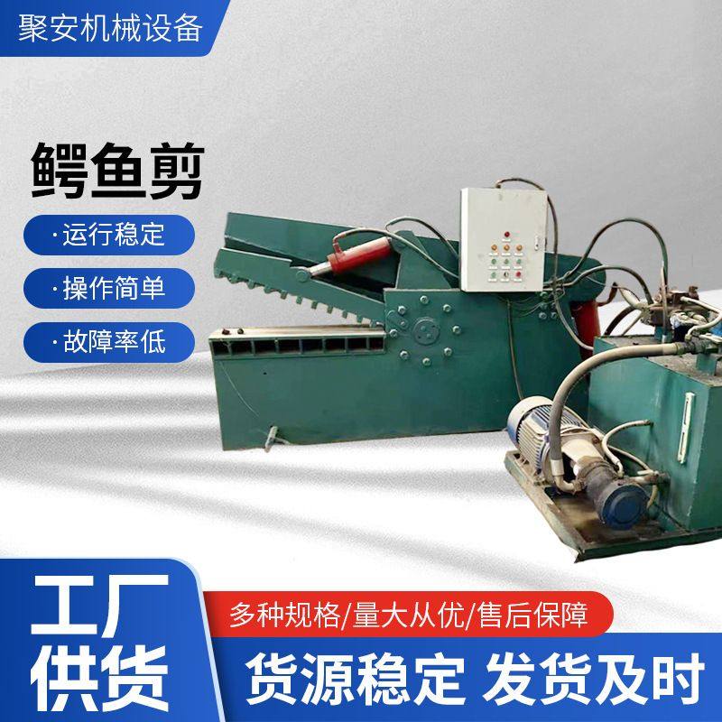 聚安 550吨重型鳄鱼剪切机液压卧式废钢鳄鱼剪 多功能金属截断机,五金/工具,木工带锯,淘宝优惠券,粉丝福利购,淘宝优惠卷