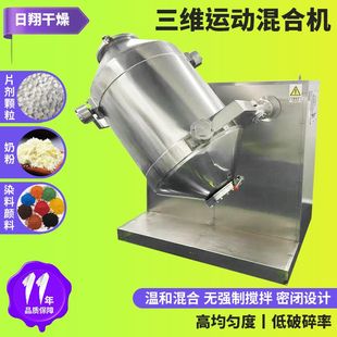 奶油多向运动搅拌机 鸡精颗粒三维混合机 苦荞茶三维运动混合机