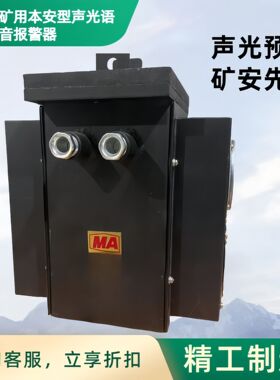 矿用本安型声光语音报警器 按需定制超耐用 KXB127声光语音报警器