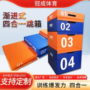 数字跳箱儿童渐进式四节跳箱成人体适能四合一跳箱感官训练跳箱
