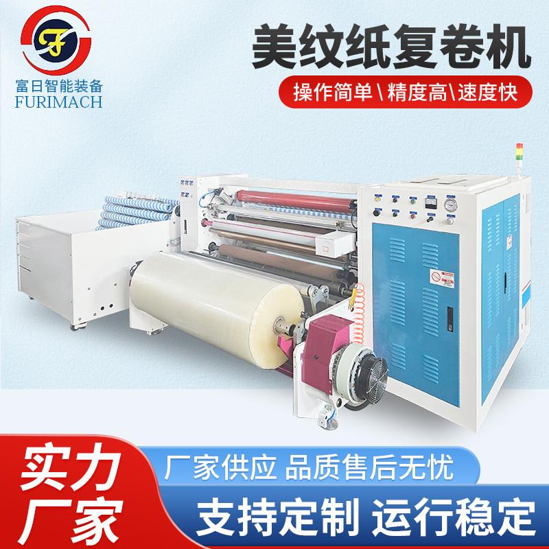 铝箔胶带复卷机 无纺布复卷机 PET/PVC复卷机  全自动复卷机 FR80