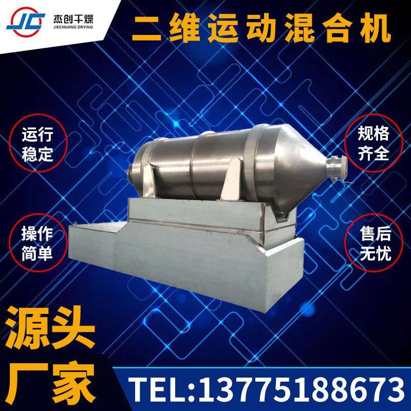 泡打粉小苏打二维运动混合机饼干原料二维混合机添加剂二维搅拌机,五金/工具,拌料机,淘宝优惠券,粉丝福利购,淘宝优惠卷