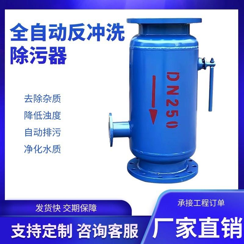 二次网除污器全自动反冲洗除污器前置过滤器装置卧式自动PLC控制