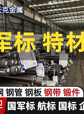 宝武特冶军工钢 17-4PH不锈钢板 0Cr17Ni4Cu4Nb板材 光圆棒 钢棒