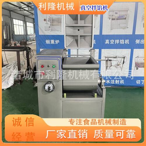 自动真空拌馅机 小型实验用真空搅拌机 红肠拌馅调味机器