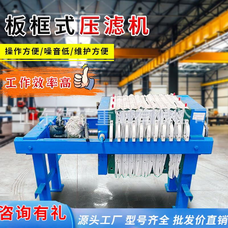 全自动拉板压泥机 工业电动板框压滤机 污水净化手动厢式压滤机