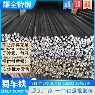 现货Y12易车铁圆棒Y12Pb易车削钢棒日本SUM12 SUM22SUM32 SUM42