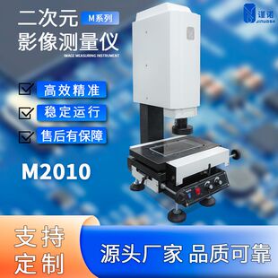 M2010手动二次元影像测量仪 手动2.5次元光学投影仪二次元测量仪