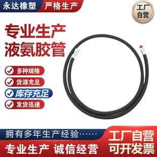 厂家供应 液化石油气橡胶管 液氨槽车装卸胶管 输送液氨胶管