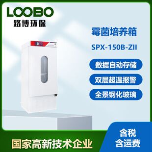 生化霉菌培养箱 微生物细菌BOD低温实验室