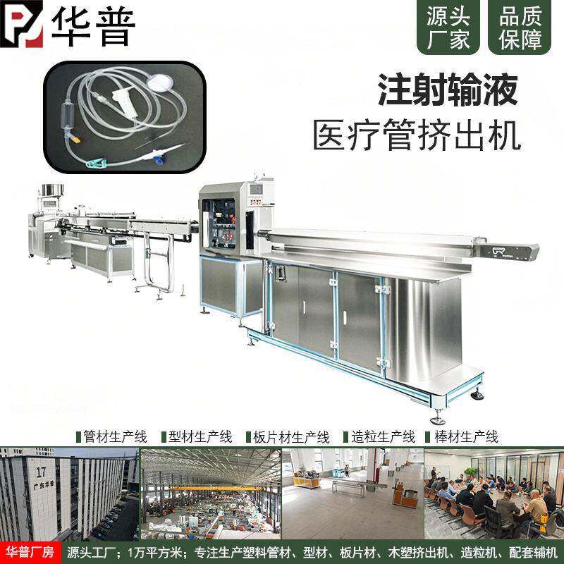 注射输液PVC软管医疗管生产设备 点滴输液PVC管生产设备