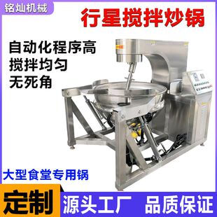 枣泥不粘锅炒锅 豆馅 阿胶膏行星炒锅 大型厨房全自动炒锅