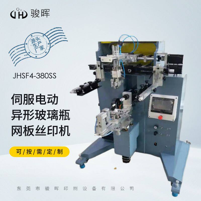厂家直销异形丝印机 椭圆方形不规则曲面丝网印刷全伺服丝印机