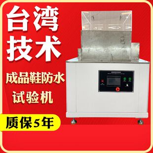 曲折检测仪 防水测试曲折试验机运动鞋 安全鞋 动态渗水检测仪成品鞋