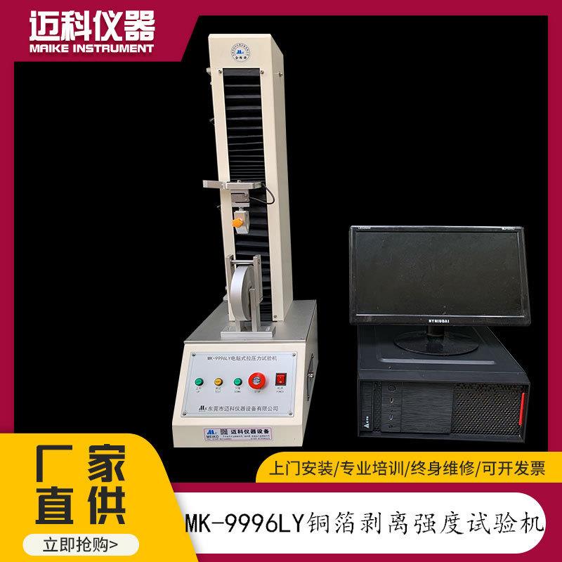 电脑铜箔剥离强度测试仪FPC柔性线路板软板pcb剥离力拉力试验机