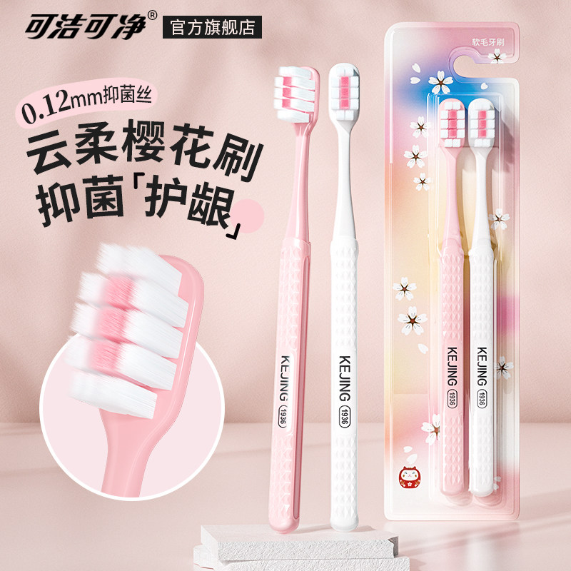 可洁可净牙刷软毛超细小头成人家用情侣女生牙刷牙龈敏感出血推荐
