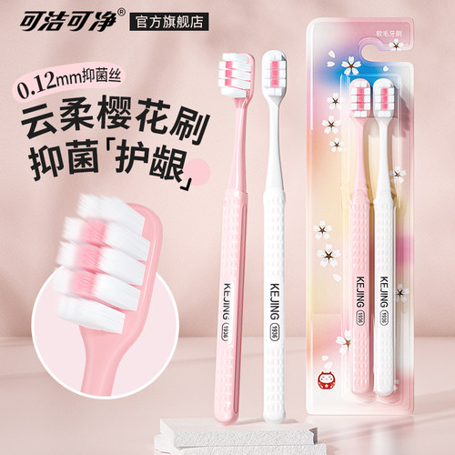 可洁可净成人牙刷护龈