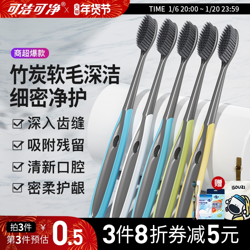 可洁可净牙刷软毛超细家庭装家用竹炭牙刷成人小头细毛8支/10支