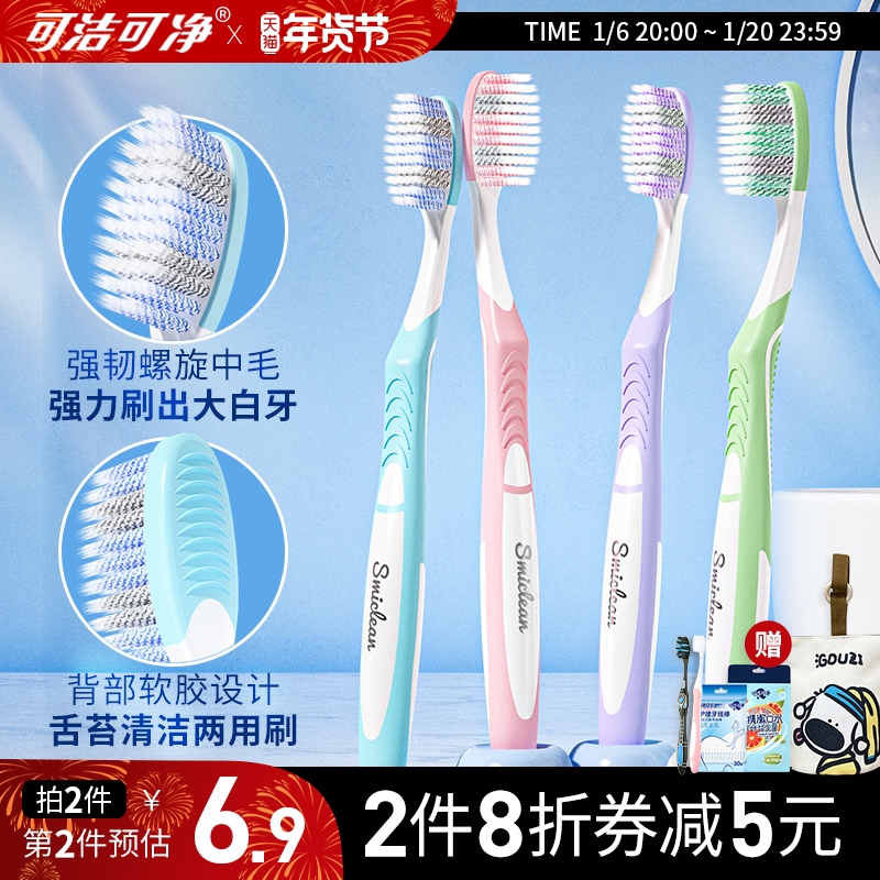 可洁可净成人牙刷中毛中软毛去渍大头牙刷男专用女深层清洁螺旋丝