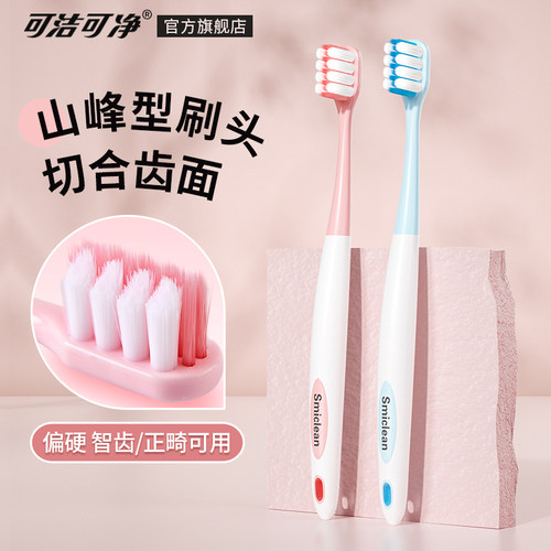 可洁可净软毛偏硬山峰型刷头去渍