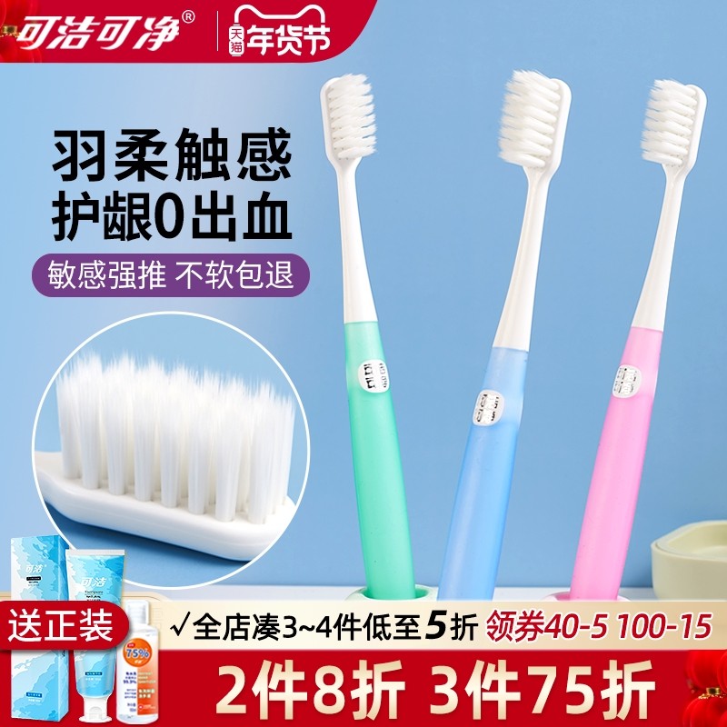 可洁可净羽柔超软毛牙刷小头超细超软按摩牙龈月子牙刷不出血敏感