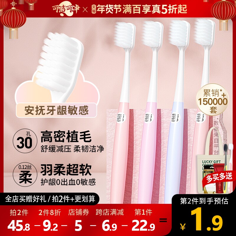 三笑可洁可净牙刷超细软毛家庭装家用高档细毛软毛牙刷成人小头女
