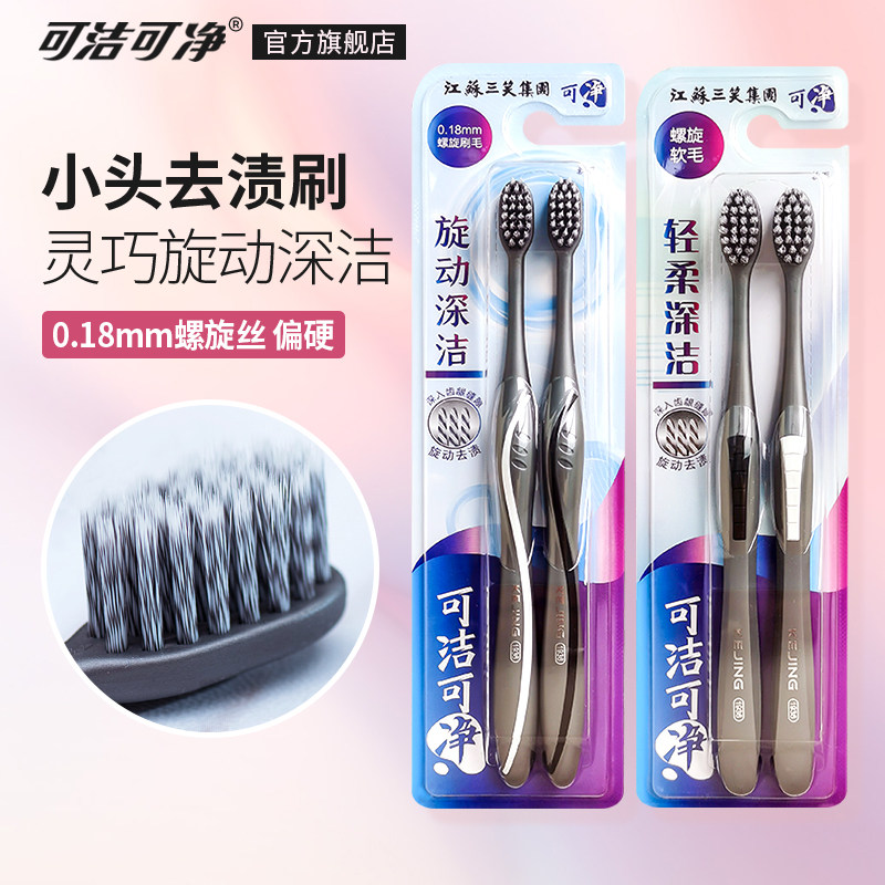 可洁可净小头成人牙刷软毛偏硬中毛去渍软硬适中情侣男女家用高档
