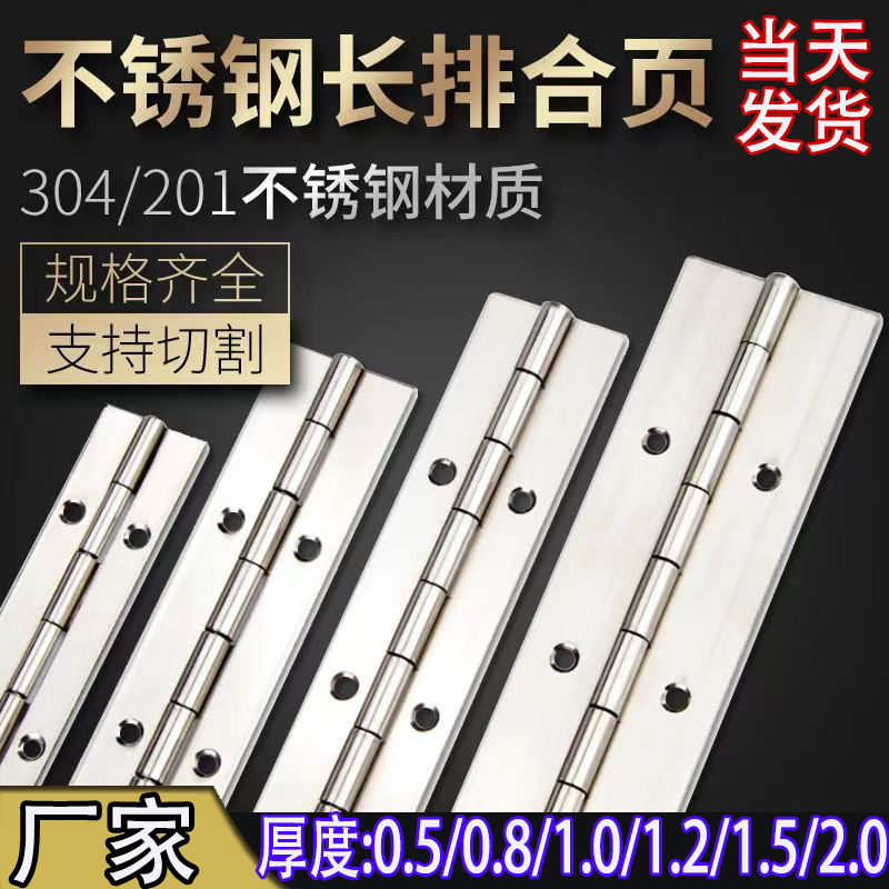 铁、201、304不锈钢长合页排铰