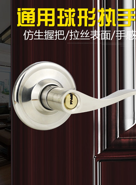 球形门锁室内卧室家用房门锁球型执手锁通用型圆球锁把手锁具