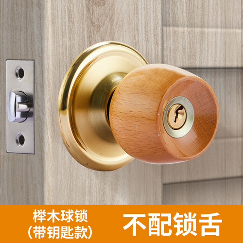 圆球锁家用实木榉木球锁铜心单舌