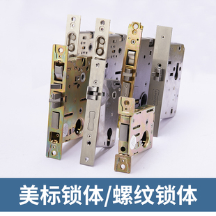 美标锁体6487/7094/7092/7087按压插芯锁体 别墅门螺纹粗细牙锁体