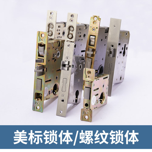 美标锁体别墅门螺纹粗细牙锁体