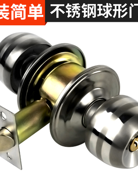 球锁家用老式球形锁通用球型门锁卧室房门锁卫生间不锈钢圆形锁具