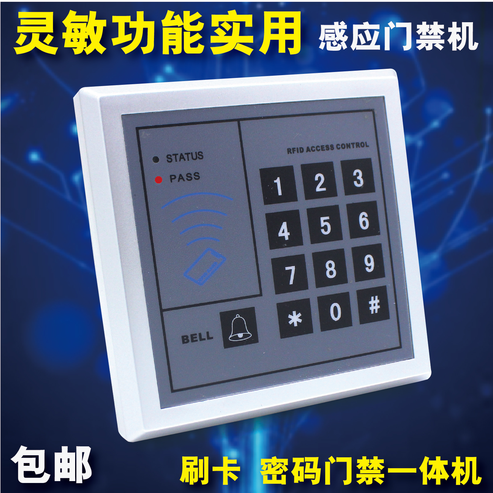 门禁一体机 id ic刷卡密码电子门禁系统单门玻璃门铁门门禁控制器